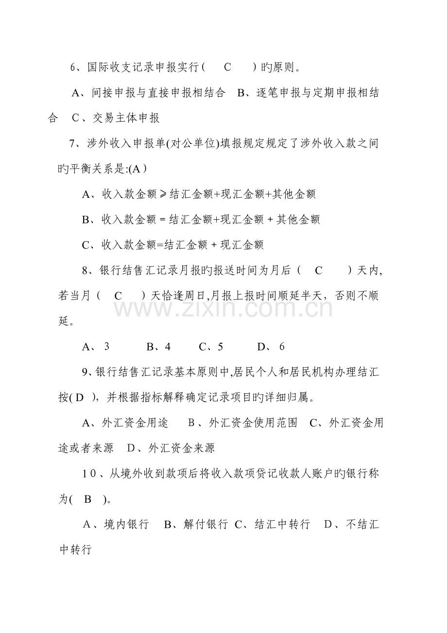 2023年银行外汇从业人员资格考试题库仅供参考.doc_第2页