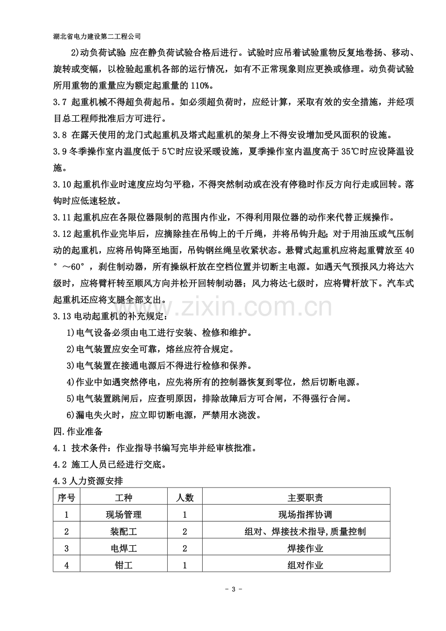 5吨龙门吊安装方案.doc_第3页