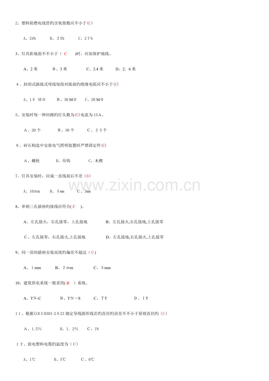 2023年北京市电气质检员真题.doc_第3页