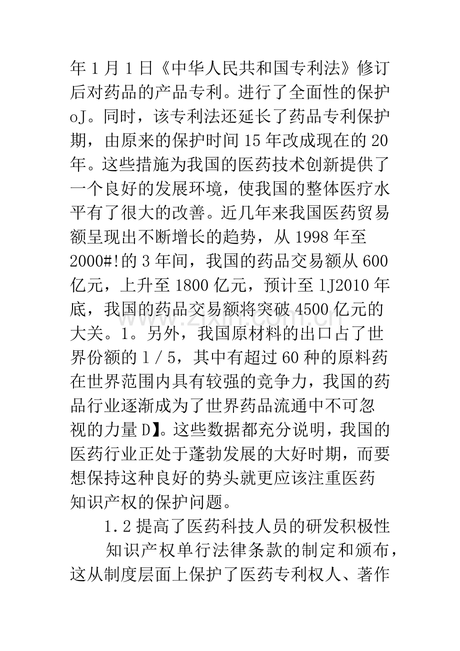 改进医药知识产权法律分析建议.docx_第2页