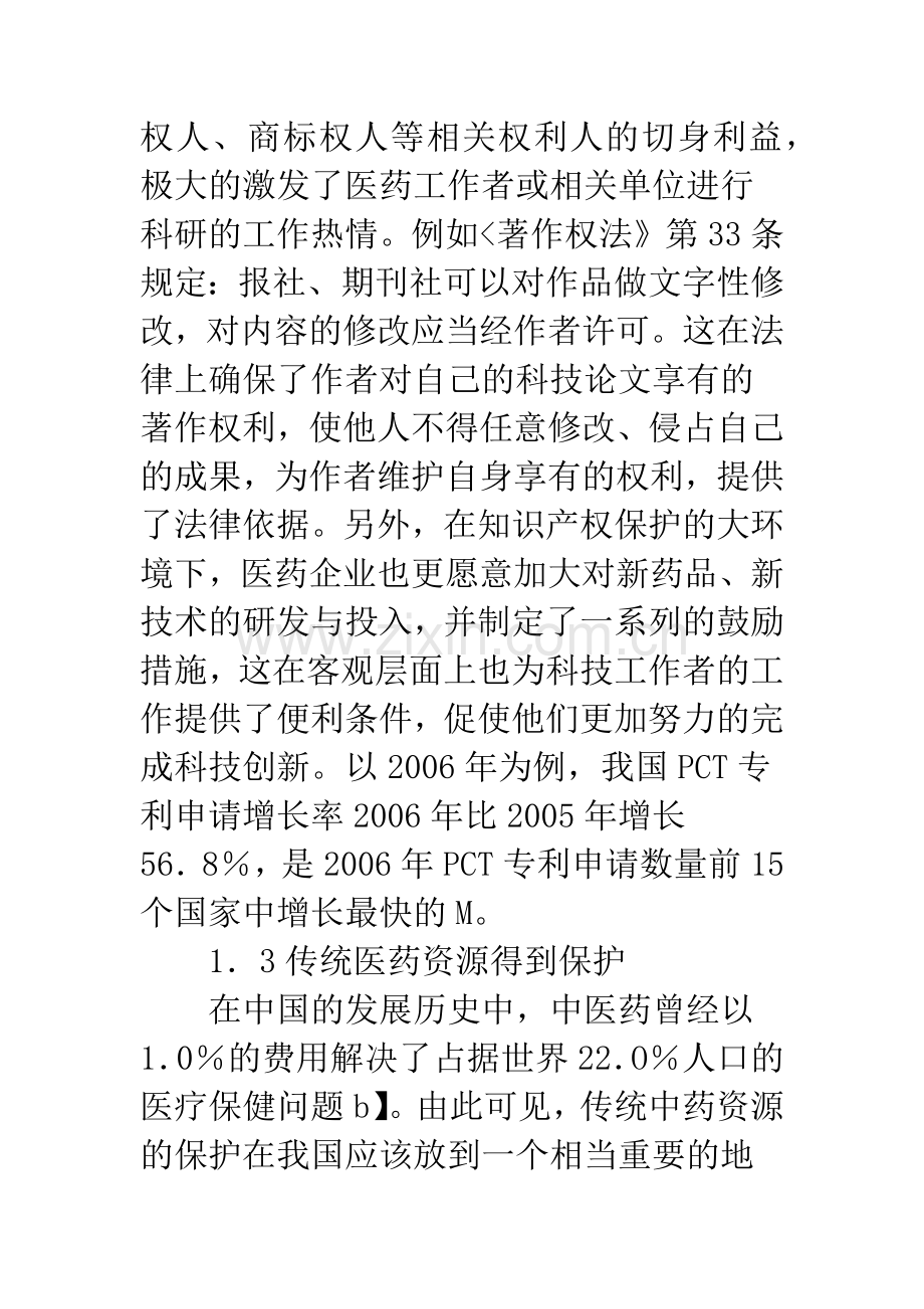 改进医药知识产权法律分析建议.docx_第3页