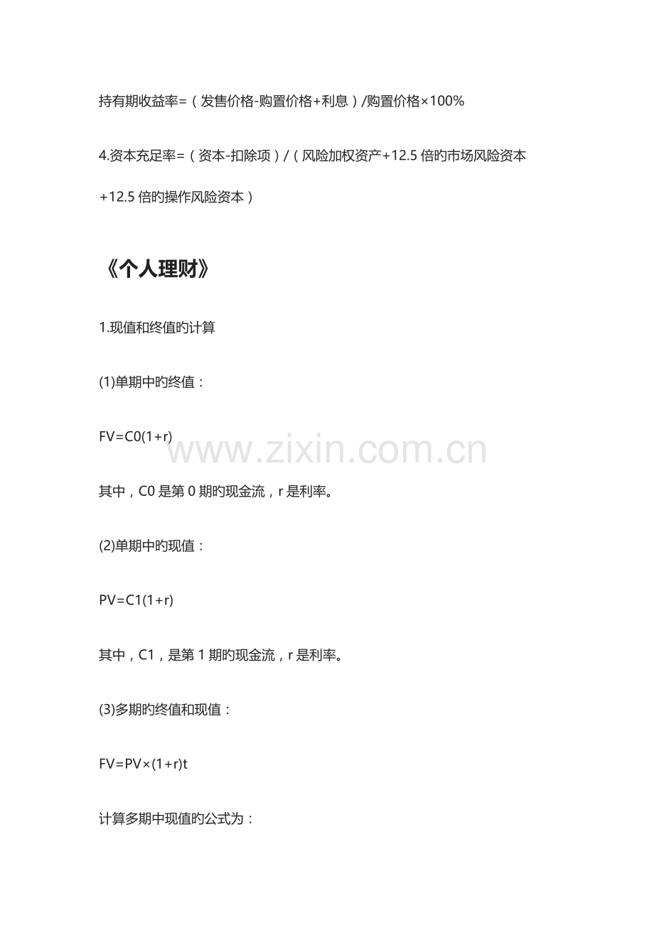 2023年银行从业考试高频计算题公式汇总.doc_第2页