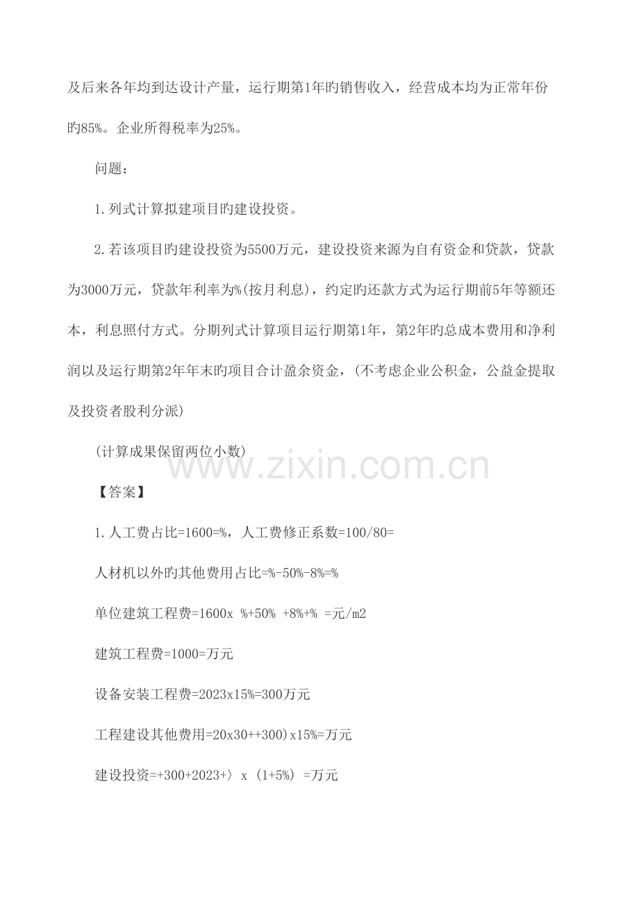 2023年造价工程师案例分析真题及答案.docx_第3页