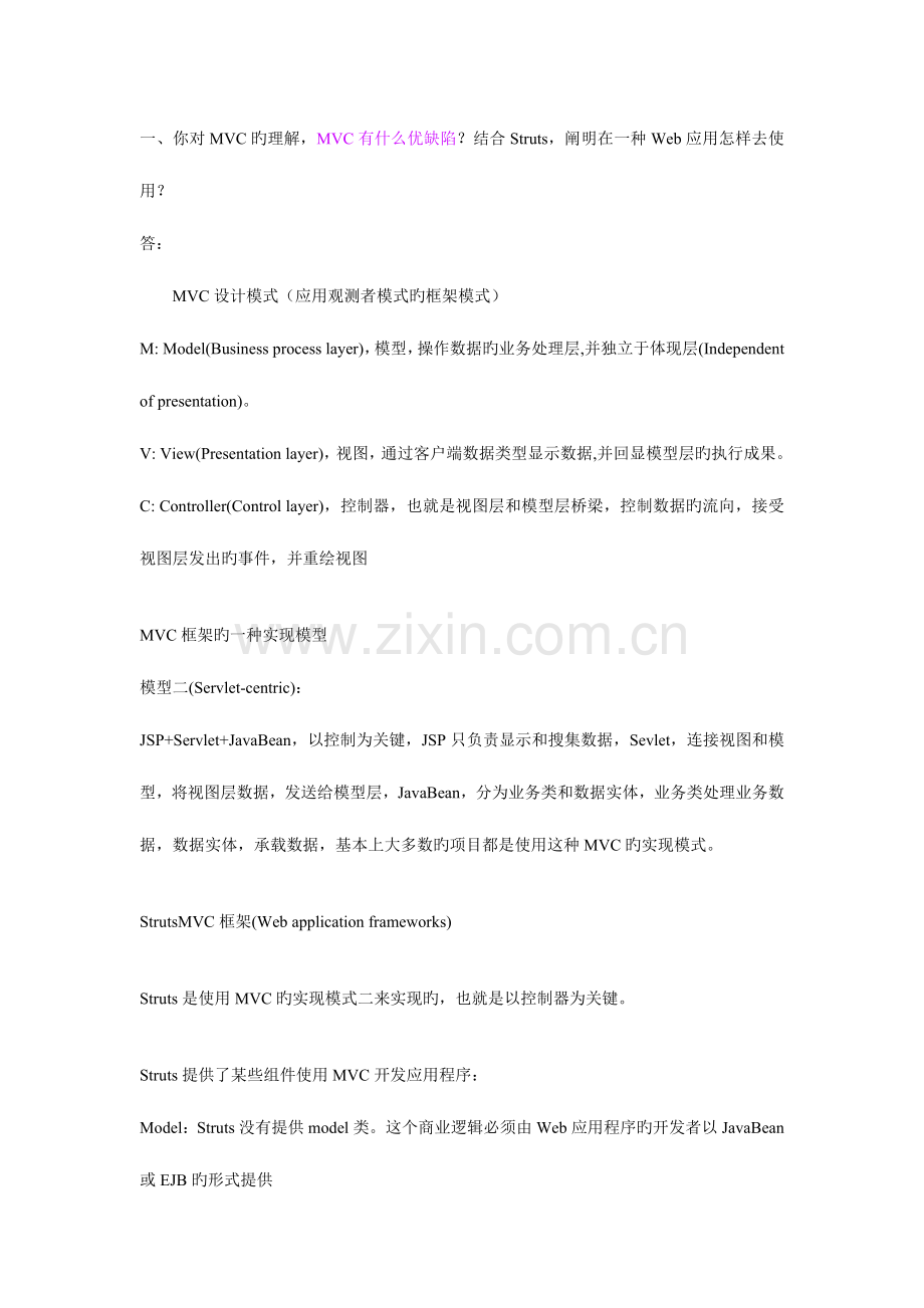 2023年软件工程师面试题含答案.doc_第1页