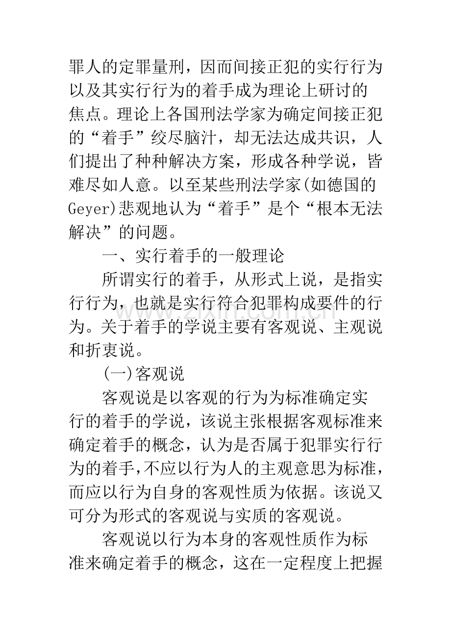 探析间接正犯的着手.docx_第2页