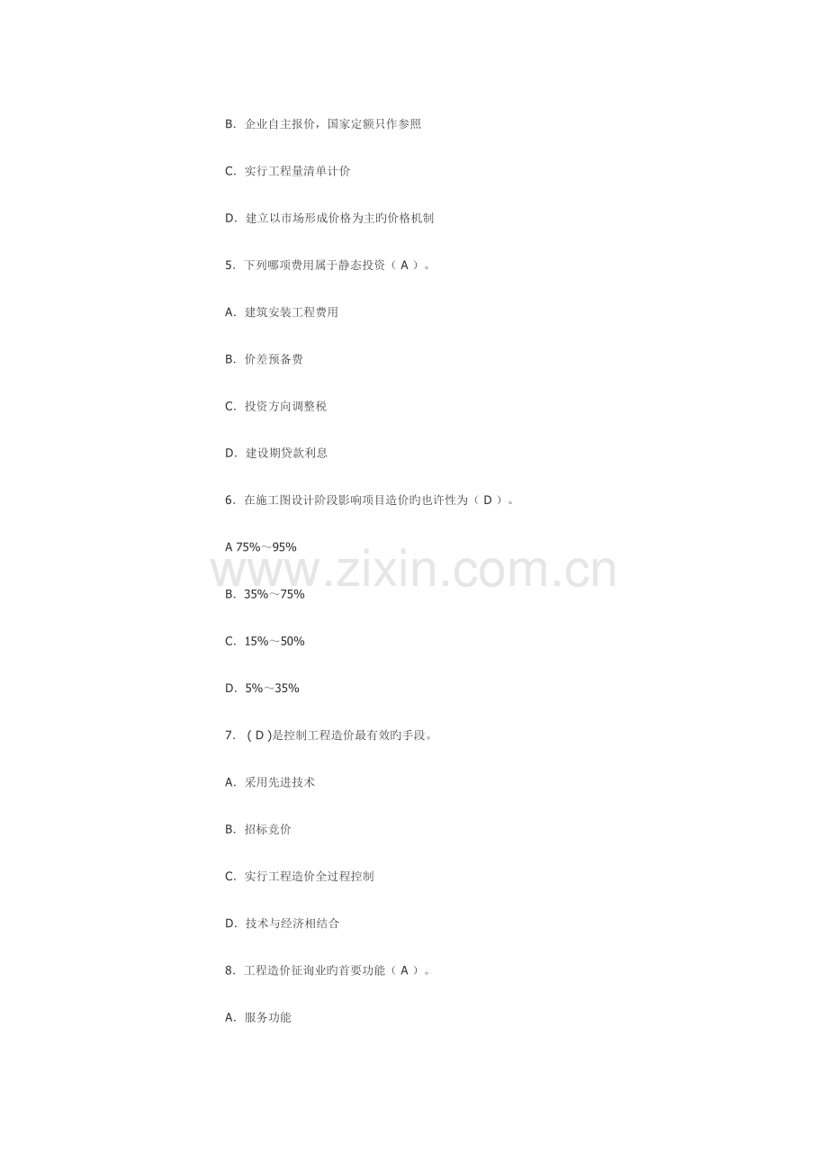 2023年造价员考试模拟题.doc_第2页