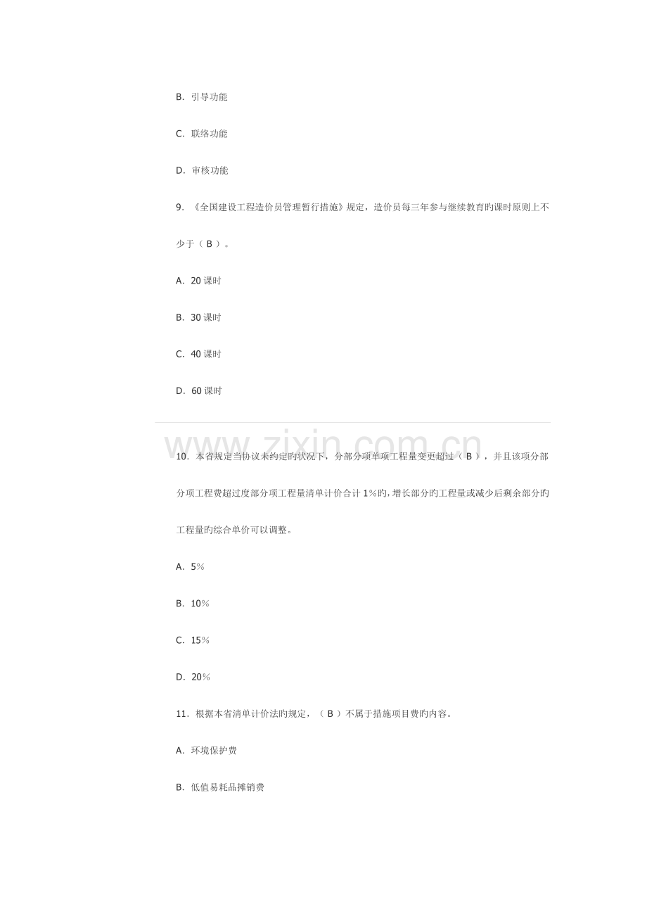 2023年造价员考试模拟题.doc_第3页