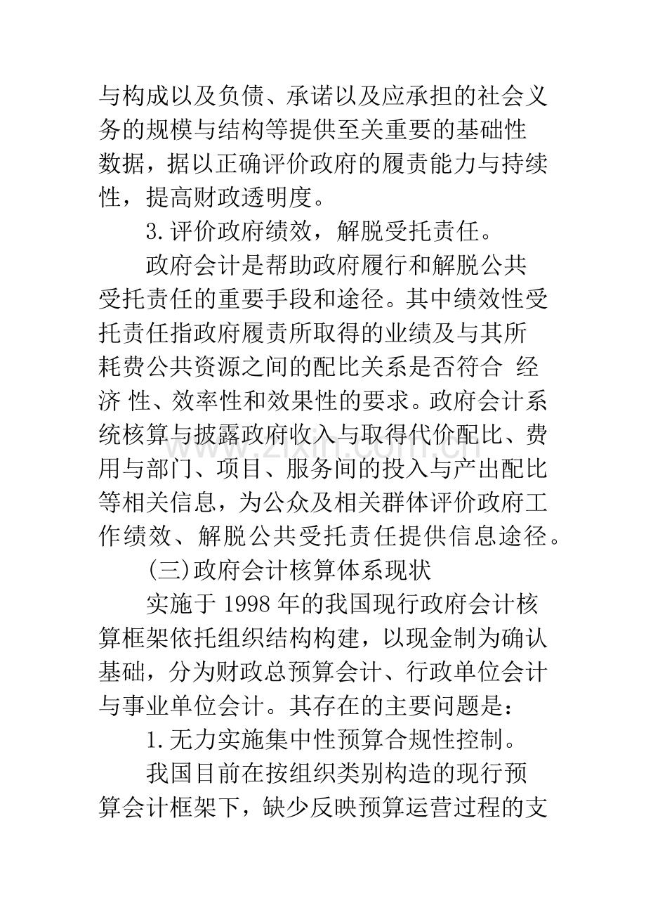 构建功能完善的政府会计核算体系.docx_第3页