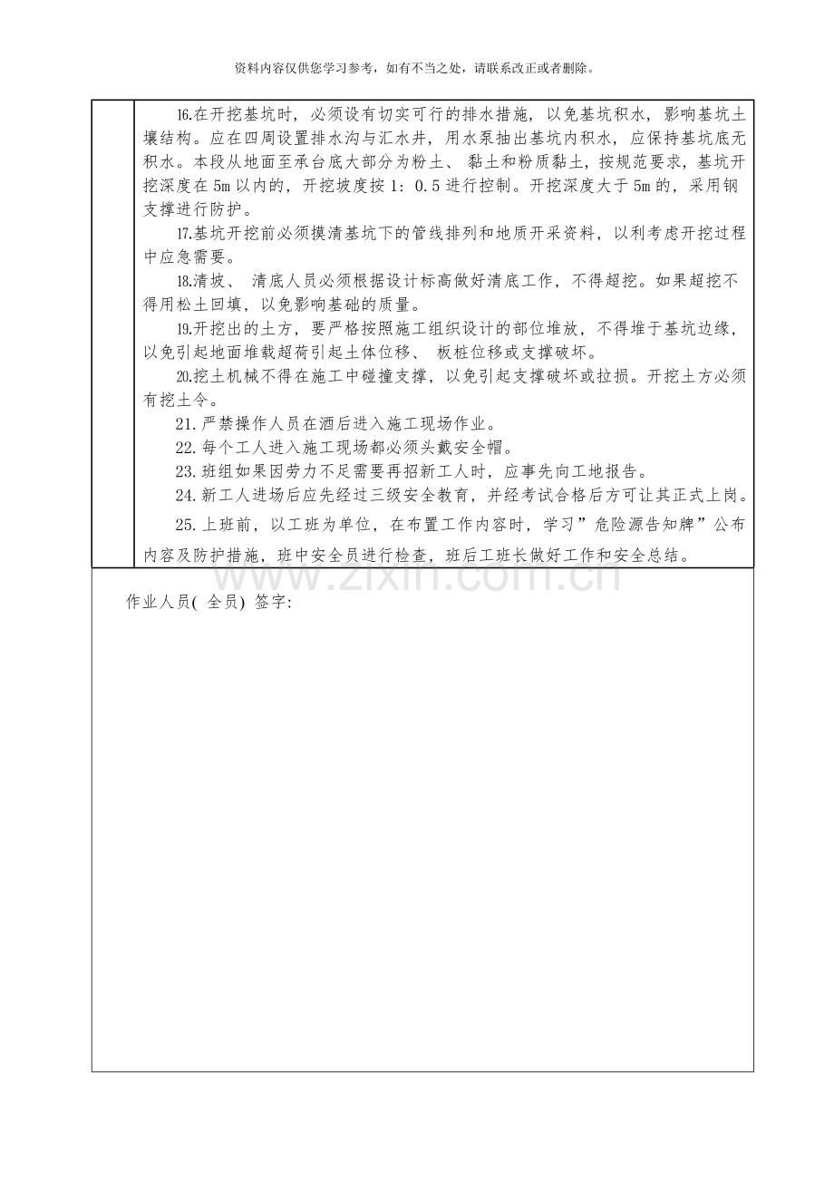 工区安全技术交底桥梁三级样本.doc_第3页