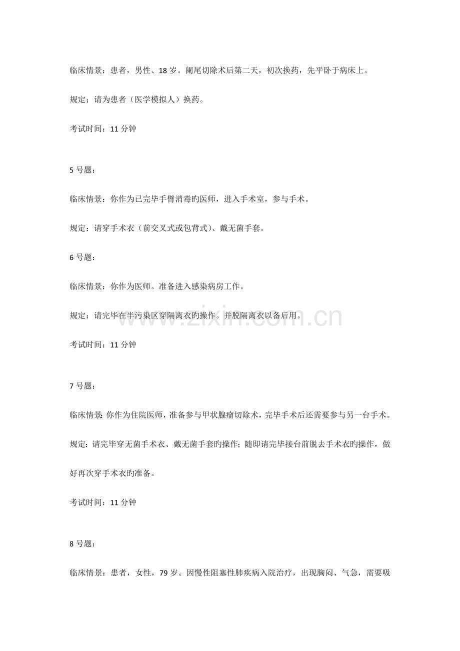 2023年执业医师技能考试样题.doc_第2页