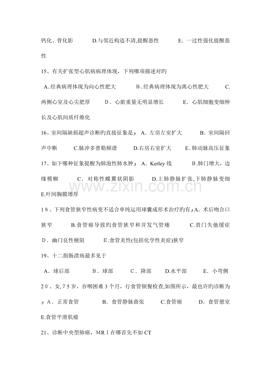 2023年江苏省主治医师放射科初级考试题.docx_第3页