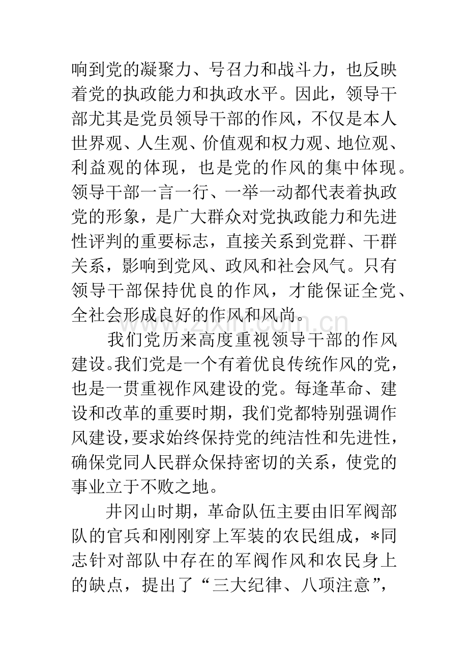 环保局领导干部作风建设学习讲话.docx_第2页