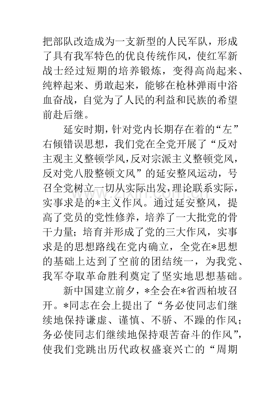 环保局领导干部作风建设学习讲话.docx_第3页