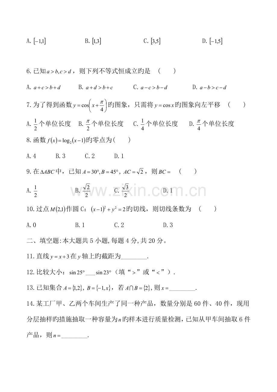 2023年湖南省普通高中学业水平考试真题.doc_第2页