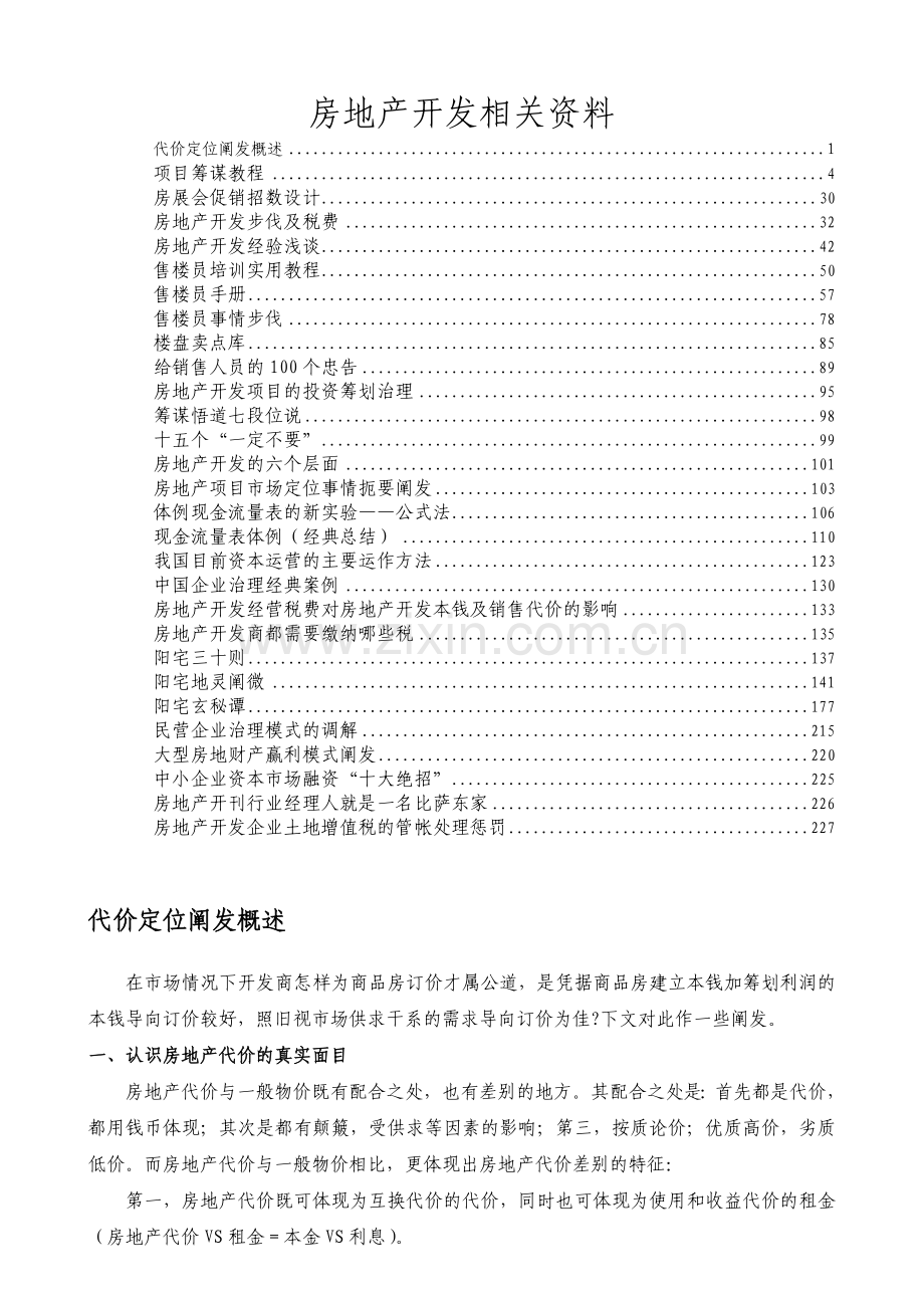 房地产学习资料.docx_第1页