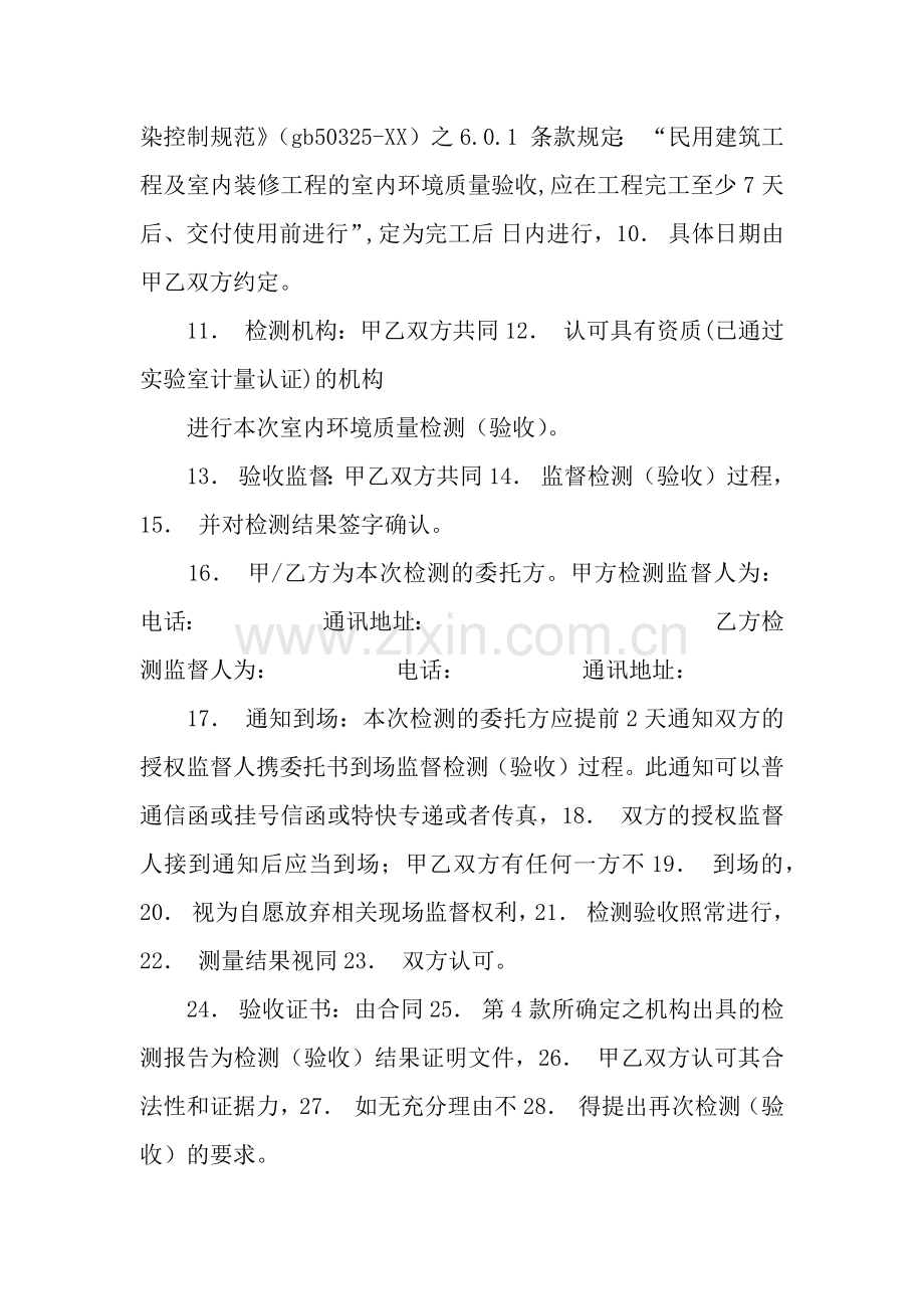 包工包料装修合同书.docx_第2页