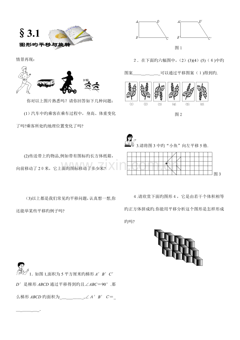 2023年图形的平移与旋转练习题及答案全套一.doc_第1页