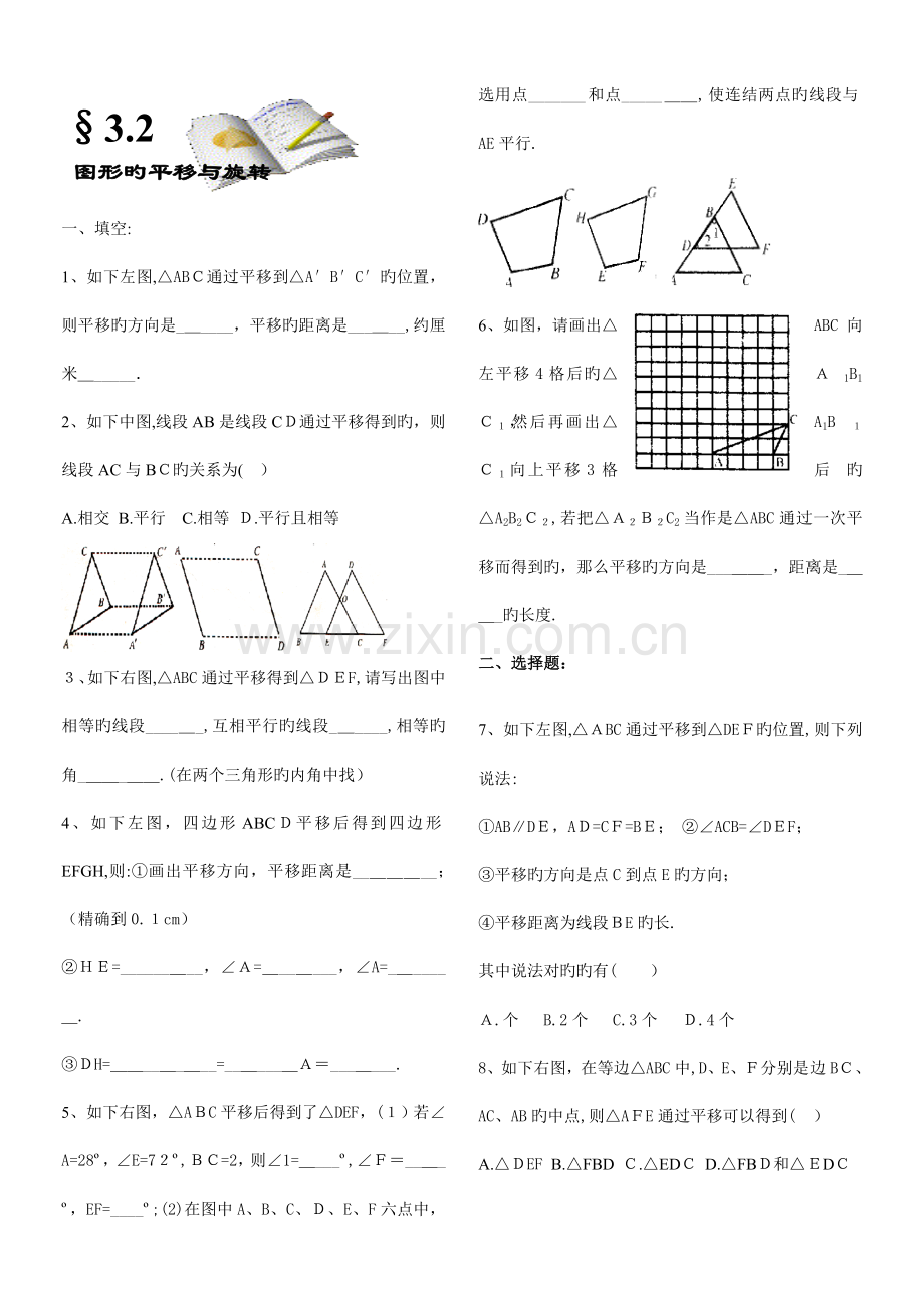 2023年图形的平移与旋转练习题及答案全套一.doc_第2页