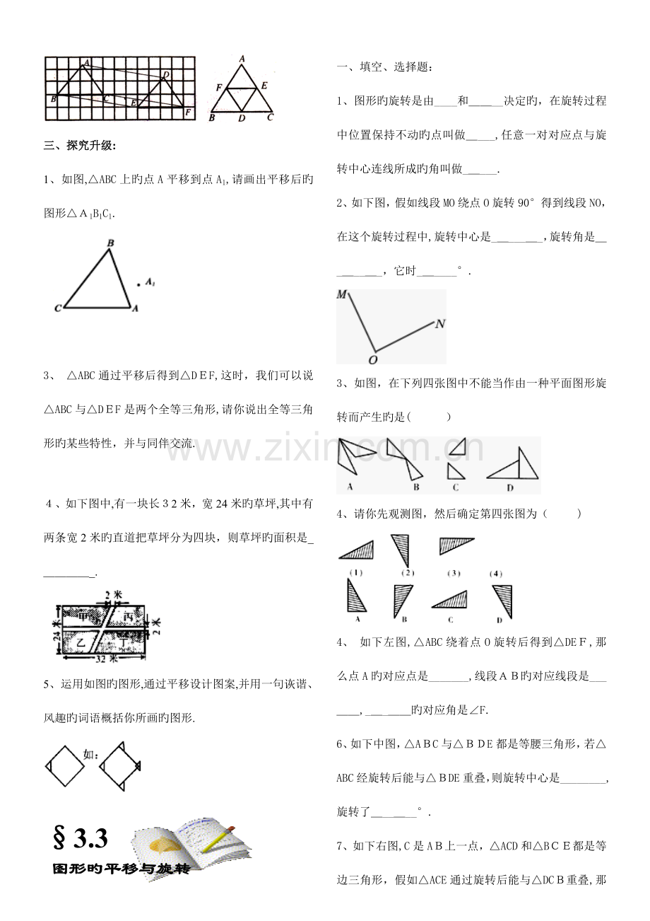 2023年图形的平移与旋转练习题及答案全套一.doc_第3页