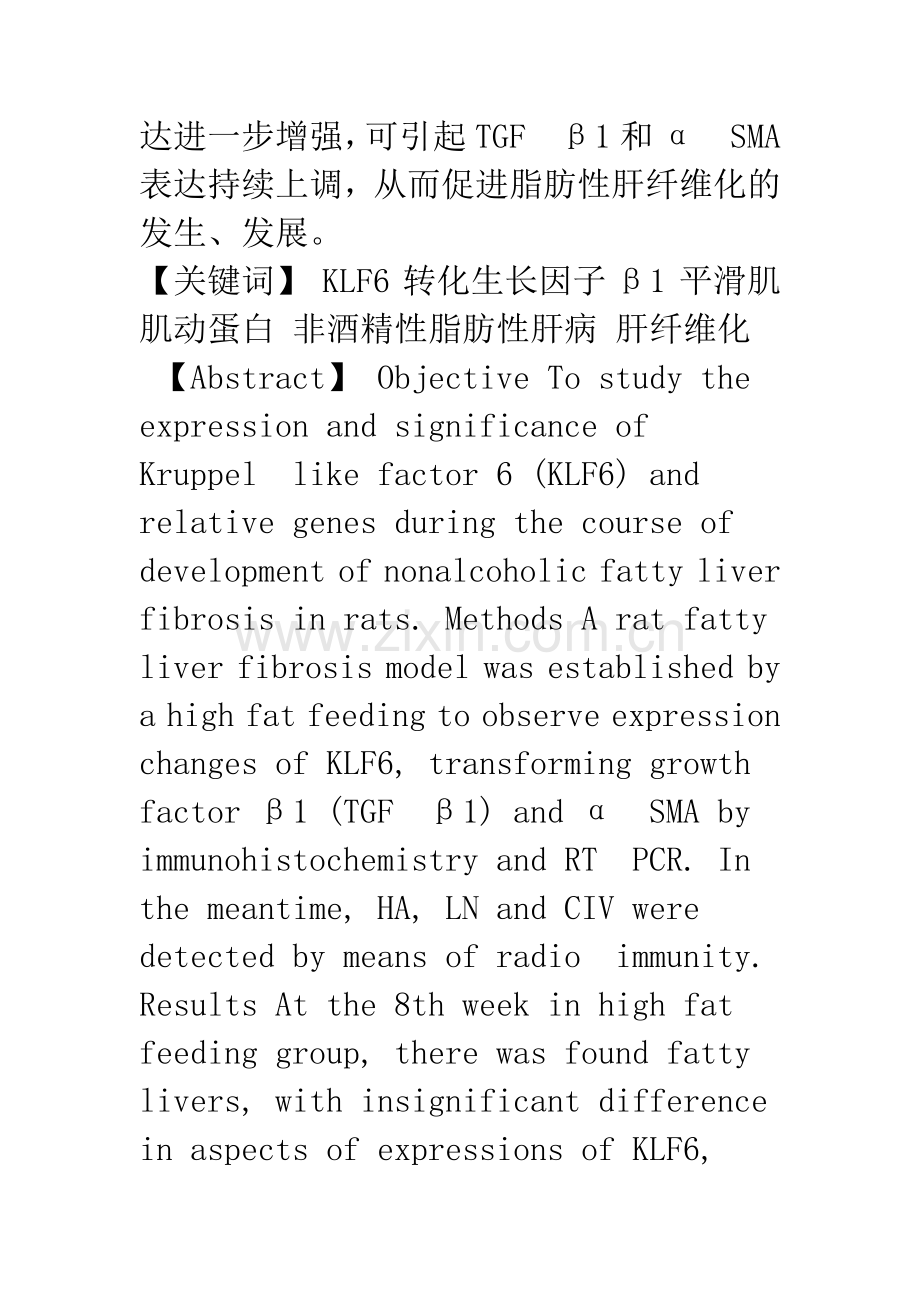 核转录因子KLF6在非酒精性脂肪性肝纤维化形成中的作用.docx_第2页