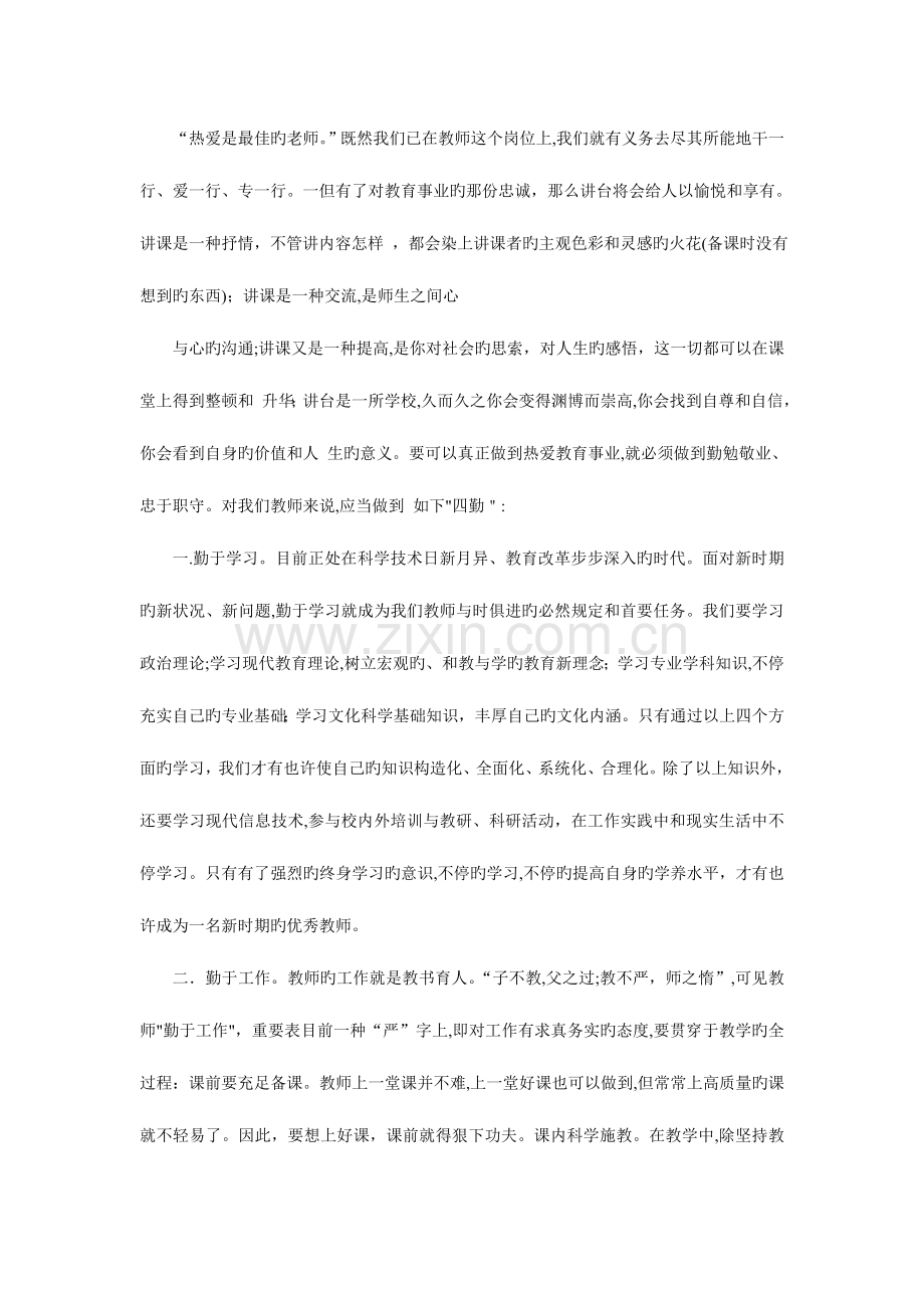 2023年河南省特岗教师招聘考试作文例文.doc_第3页