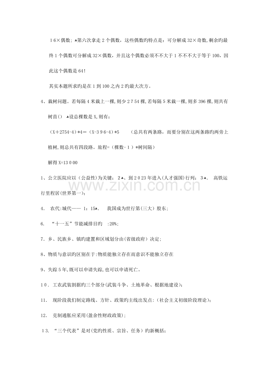 2023年滨州事业编考试笔试真题.doc_第2页