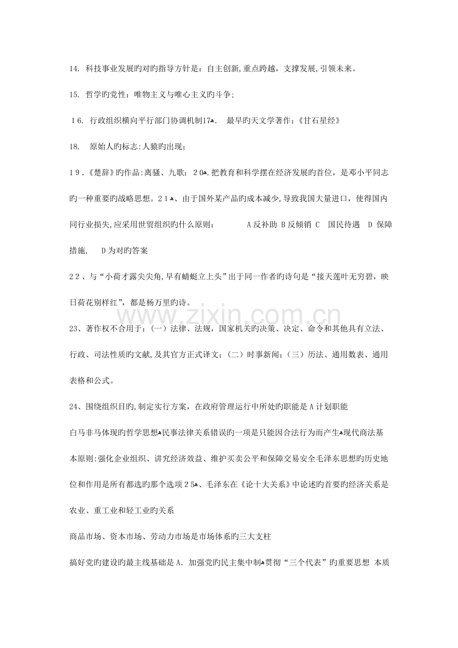 2023年滨州事业编考试笔试真题.doc_第3页