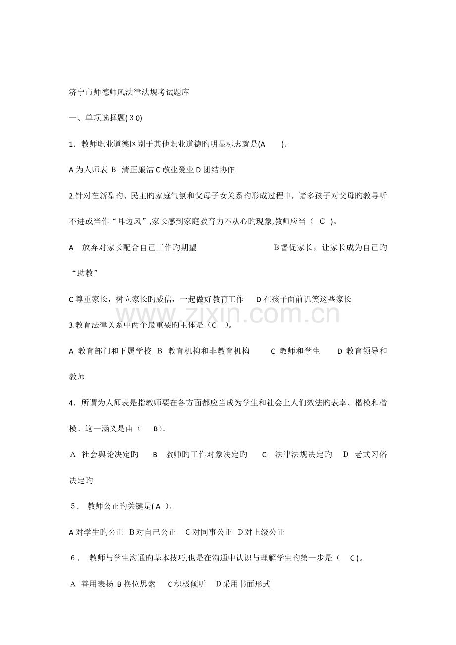 2023年师德师风考试题库及答案.docx_第1页