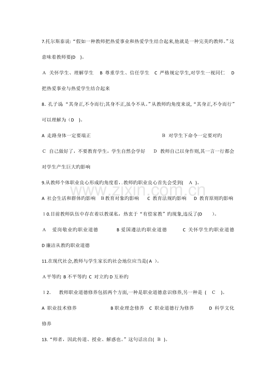 2023年师德师风考试题库及答案.docx_第2页