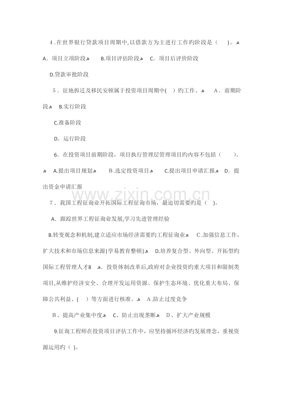 2023年咨询工程师工程咨询概论历年真题及答案.doc_第2页