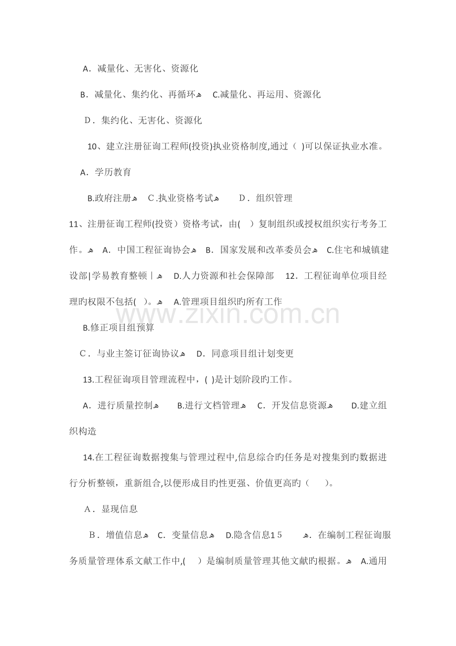 2023年咨询工程师工程咨询概论历年真题及答案.doc_第3页