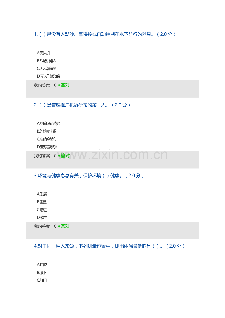 2023年人工智能与健康答案(100分).docx_第1页