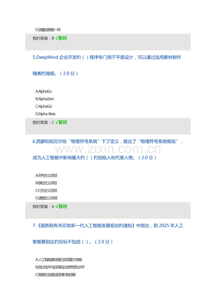 2023年人工智能与健康答案(100分).docx_第2页