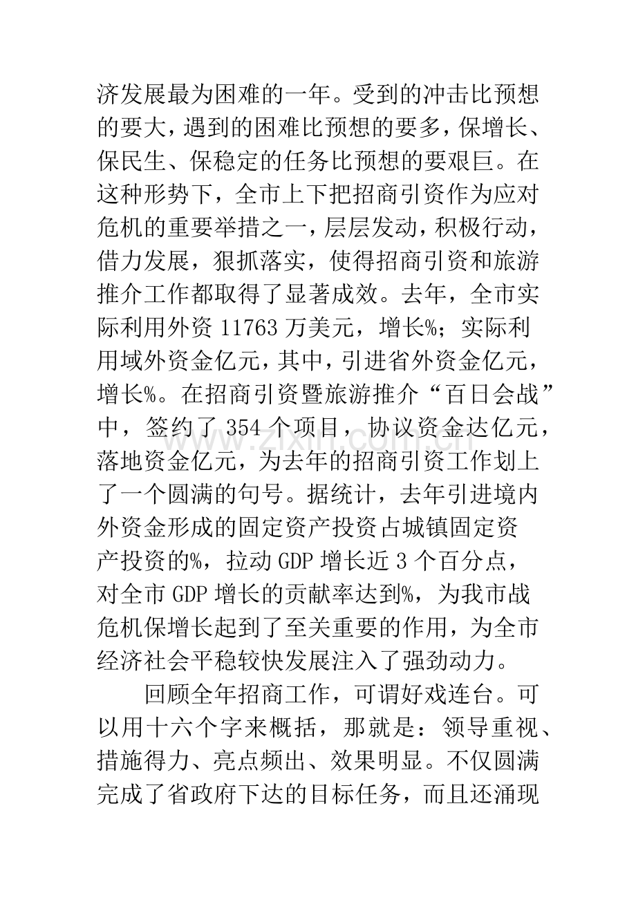 关于招商引资的会议发言.docx_第2页