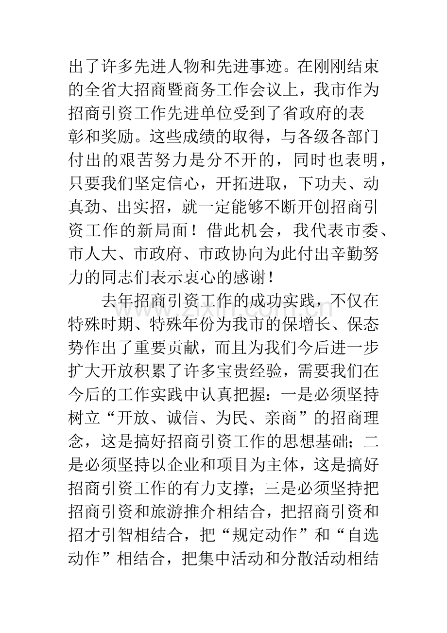 关于招商引资的会议发言.docx_第3页