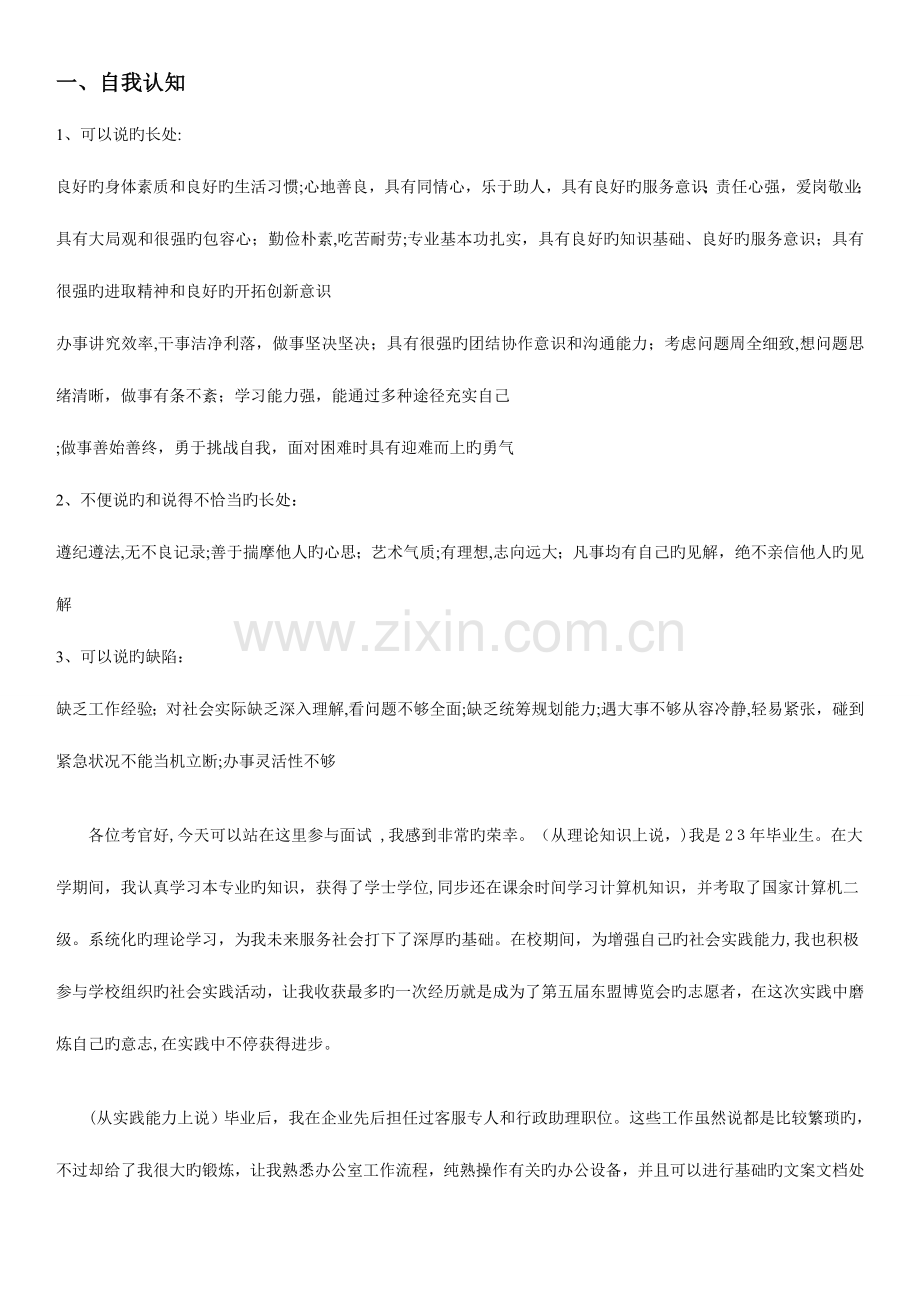 2023年公务员面试培训班经典题型.doc_第1页