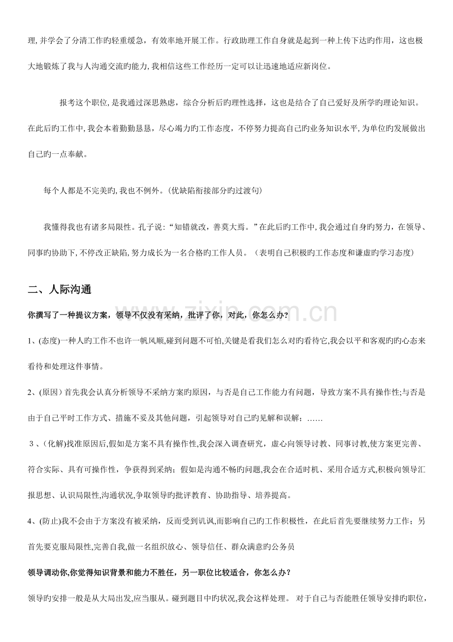 2023年公务员面试培训班经典题型.doc_第2页