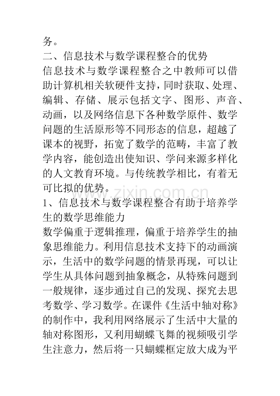 信息技术与初中数学课程整合的一点探索.docx_第3页