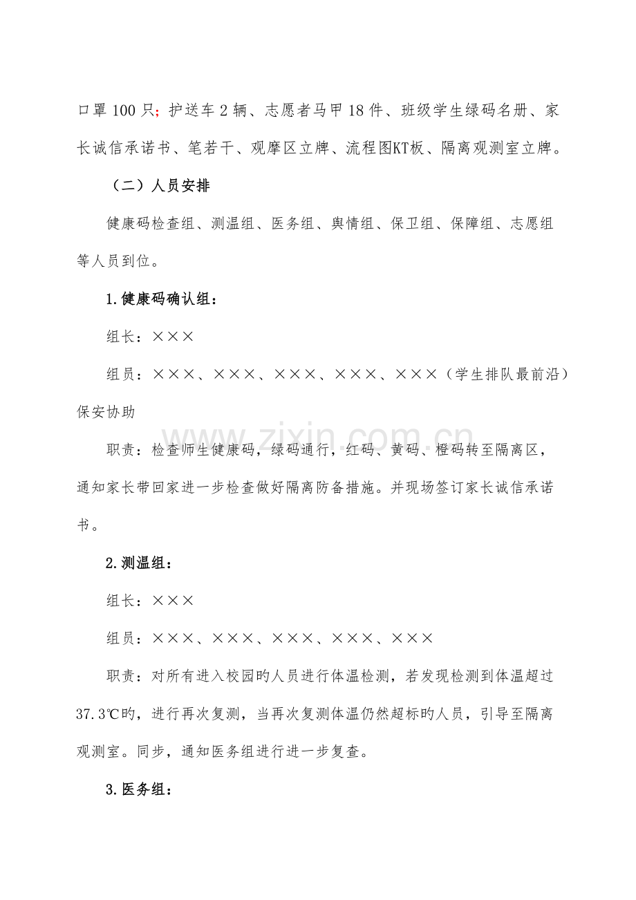 学校疫情防控应急演练方案.docx_第3页