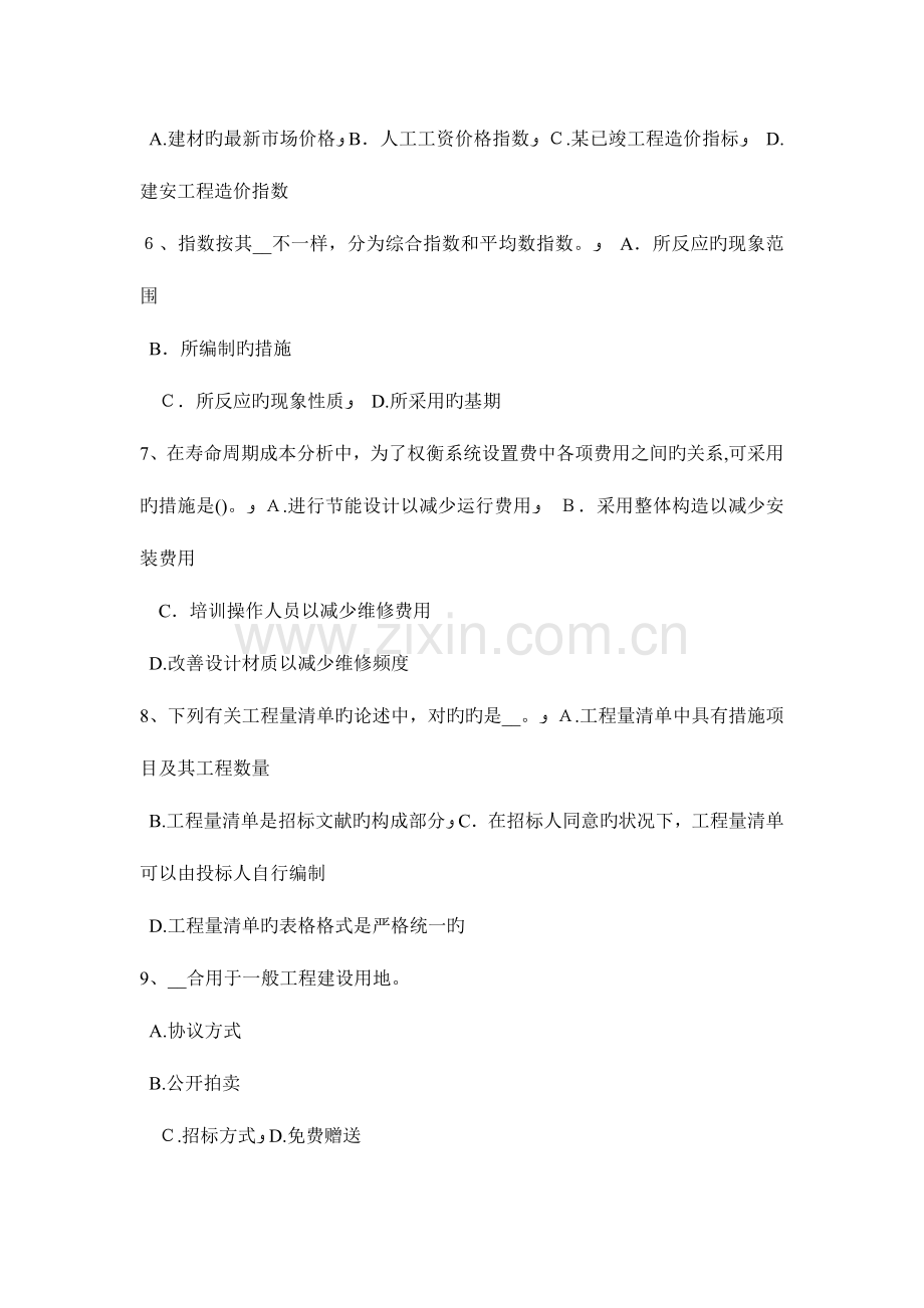 2023年贵州上半年造价工程师造价管理提高产品价值考试题.doc_第2页