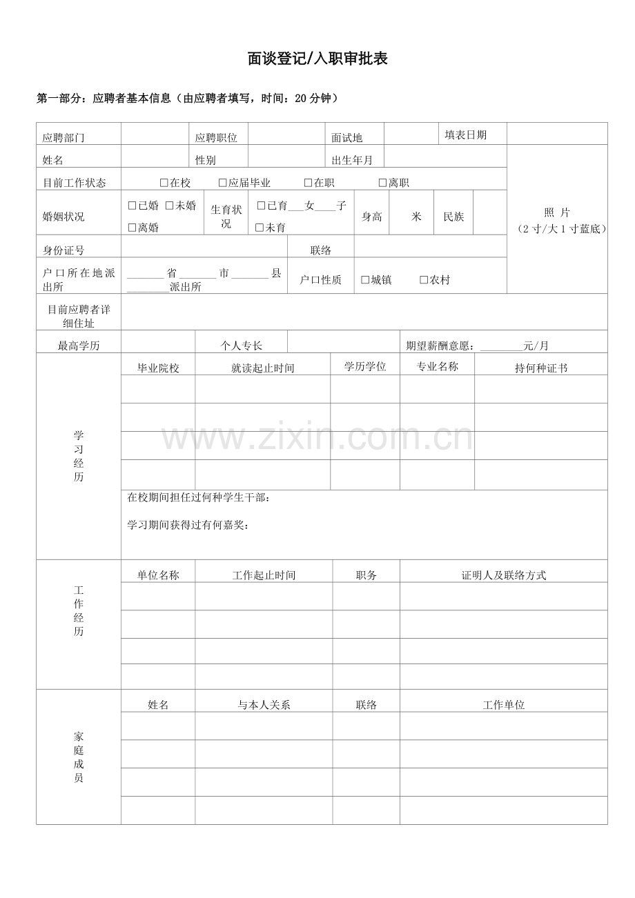 2023年面试入职登记表.doc_第1页