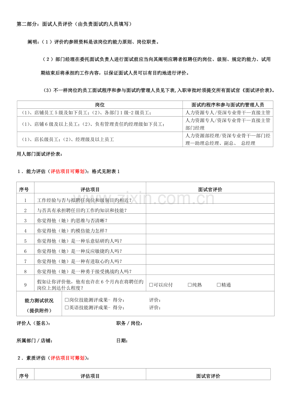 2023年面试入职登记表.doc_第3页