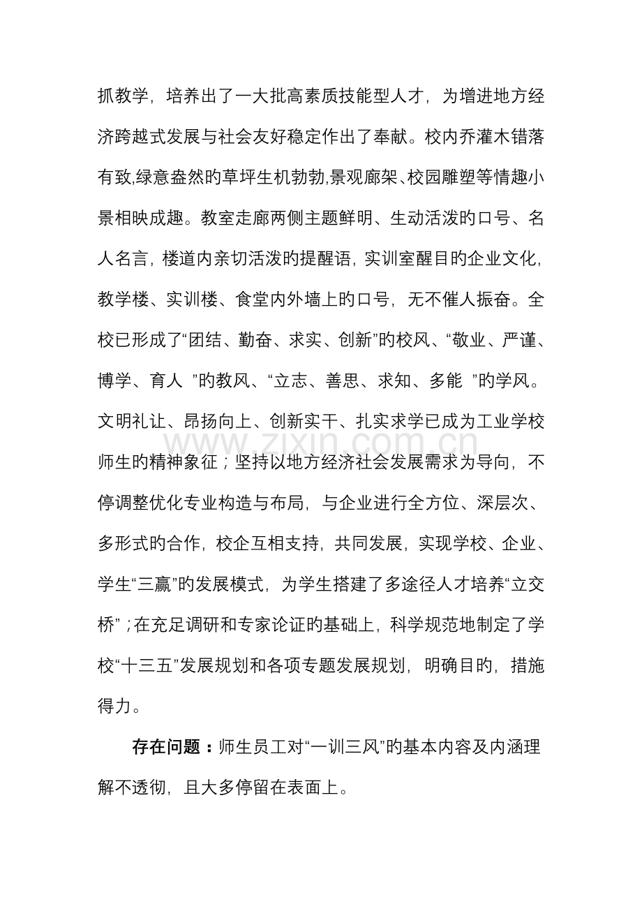 中等职业学校教学自我诊改工作报告参考格式教学诊改报告审阅版.doc_第3页