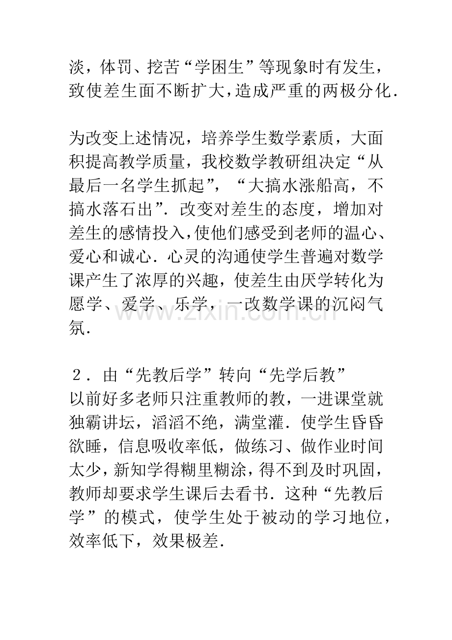 深化课堂教学改革-全面提高学生素质.docx_第2页