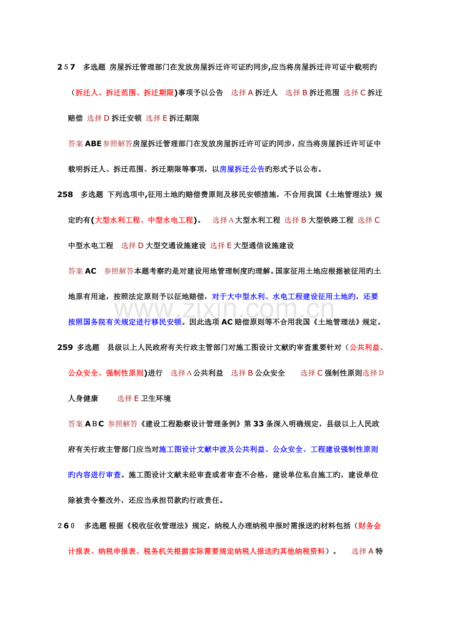 2023年一级建造师法律法规选择题.doc_第3页