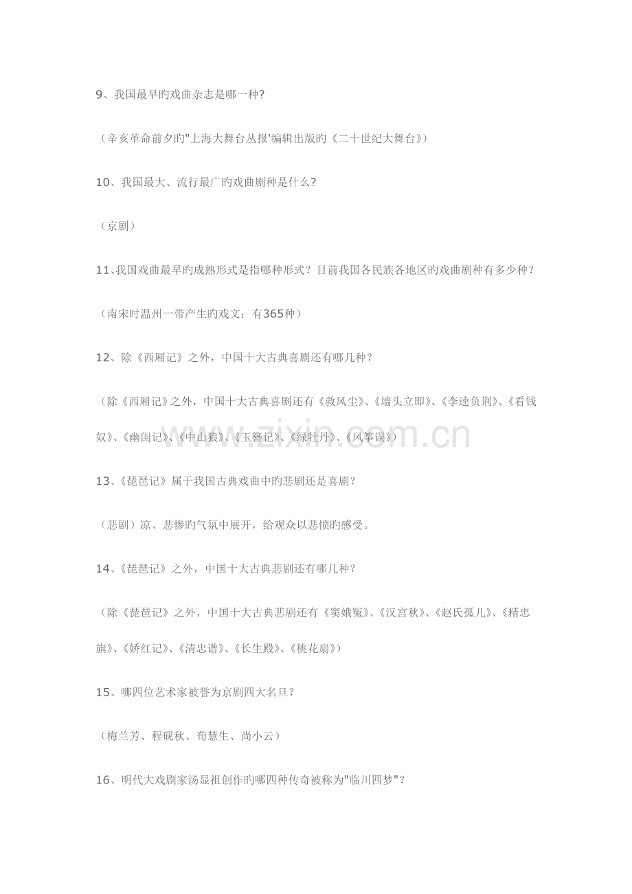 2023年单招综合素质测试题参考题库附答案.doc_第2页