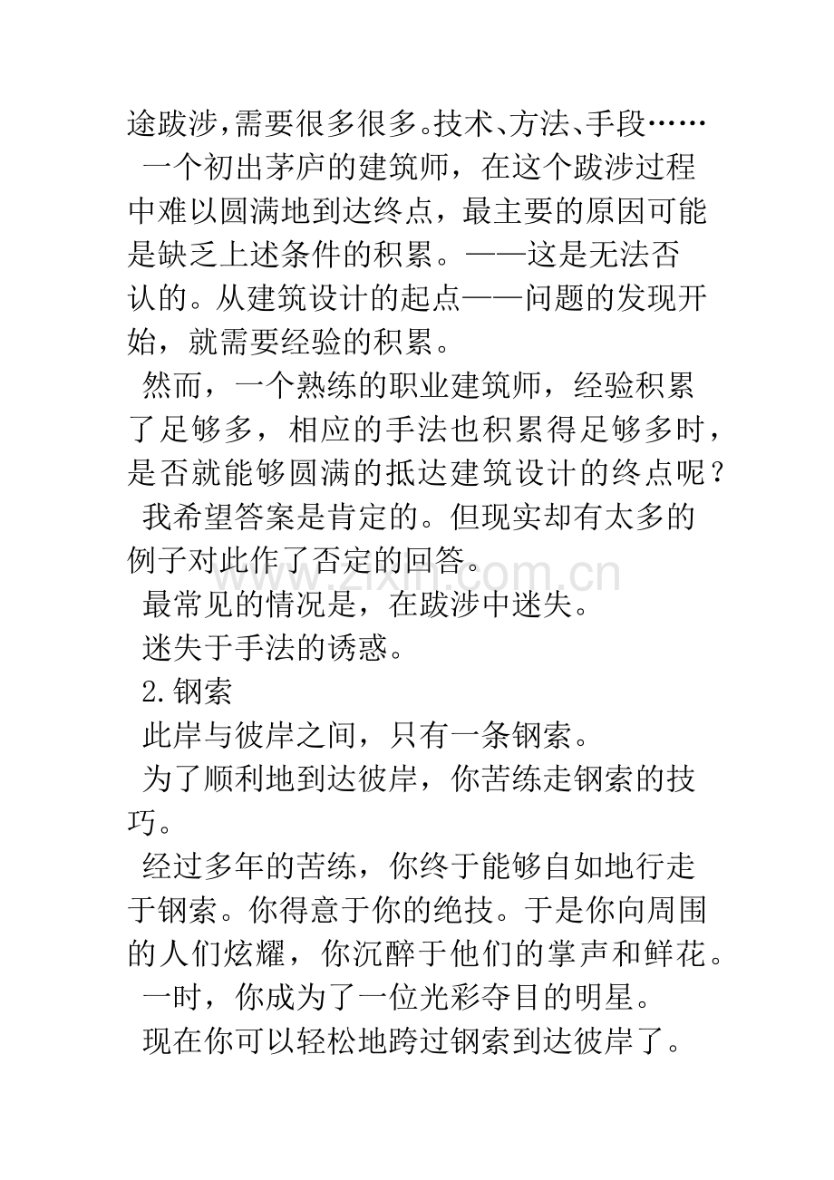 建筑设计——走出手法.docx_第2页