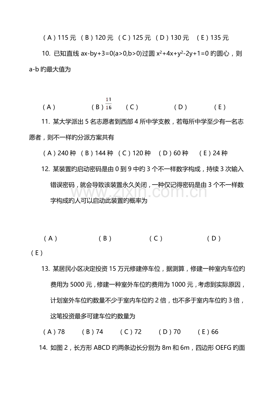 2023年新版MBA联考综合模拟真题及参考答案.docx_第3页