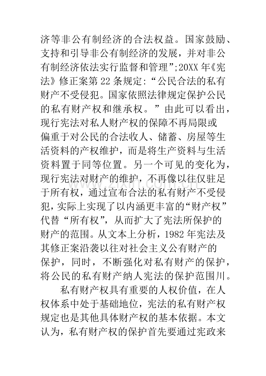 财产权保护制度完善.docx_第3页