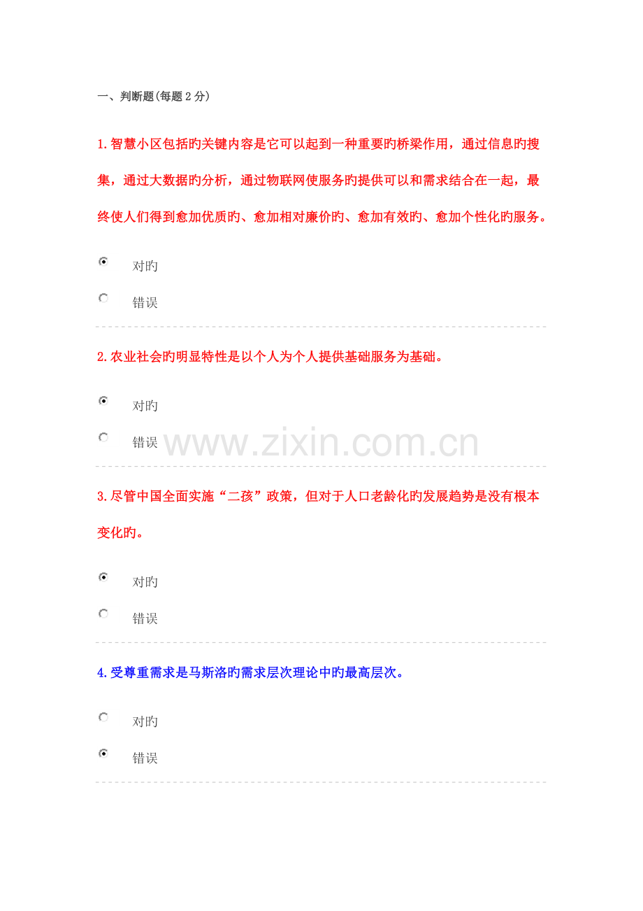 2023年人工智能与健康考试答案.docx_第1页